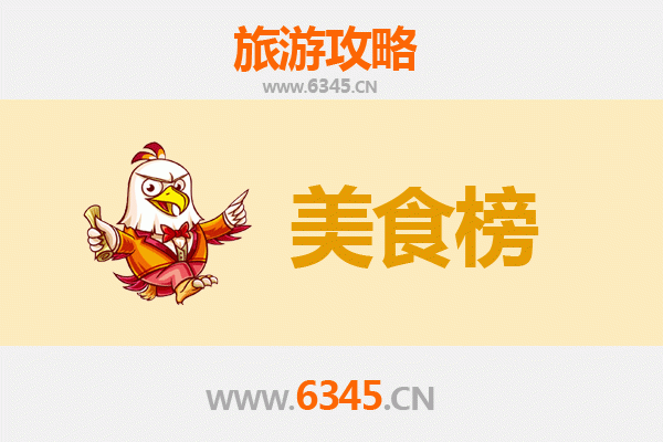 吉安永丰美食排行榜前十名：舌尖上的赣南风情