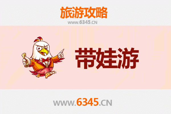 吉安永丰亲子游全攻略：带娃出行注意事项与贴心指南