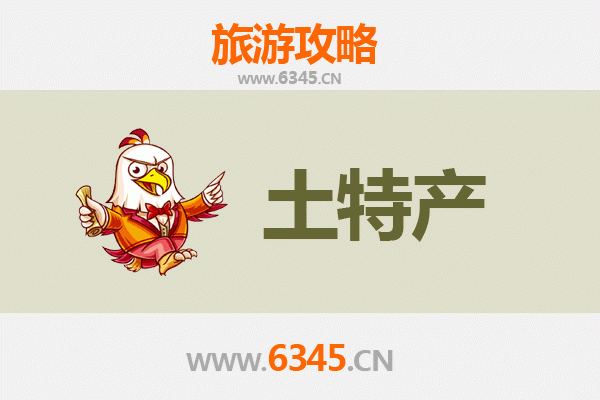 吉安永丰旅游必带土特产全攻略